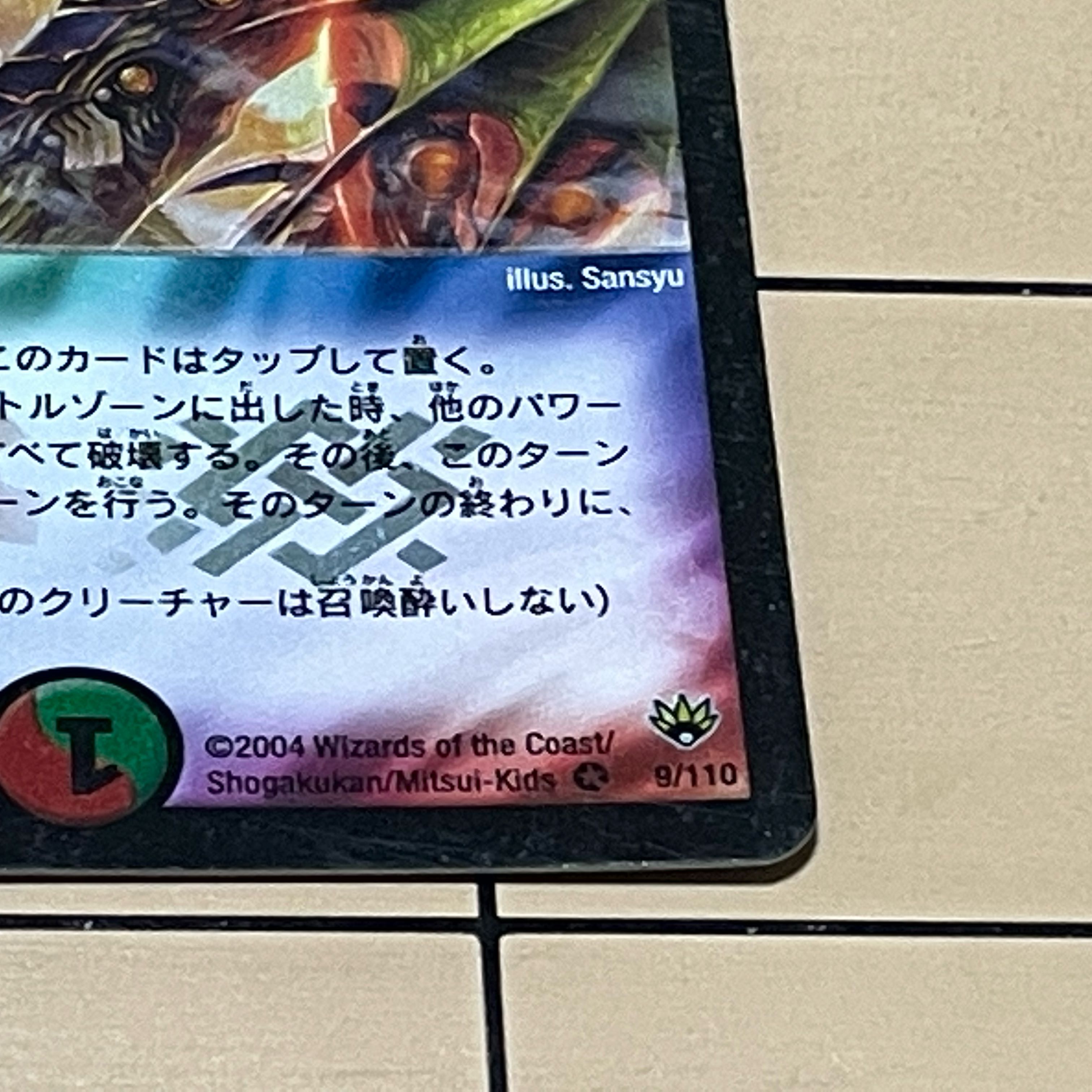 Bombazar, Dragon of Destiny VR 9/110