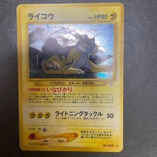 ライコウ　旧裏　傷大 1枚