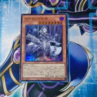 Silver Princess of the Labyrinth Castle Ultra Rare JP030