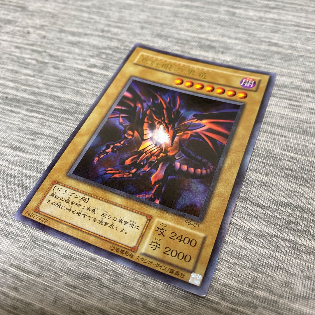 Red-Eyes Black Dragon Ultra Rare