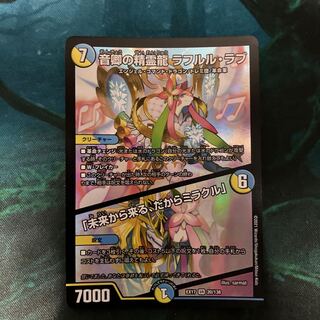 Rafleur Love, the Spirit Dragon of the Sound Lord｜"Coming from the Future, So Miracle"