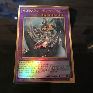 竜騎士ブラックマジシャンガール 最安値