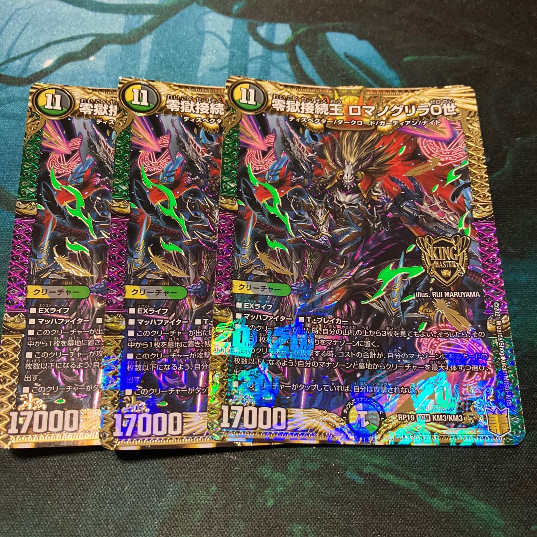 Zero Hell Connection King Romanogrilla 0