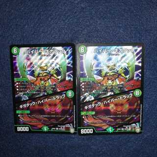 Hyper Gigatac｜Gigatac Hyper Trap SR S9/S10 RP05