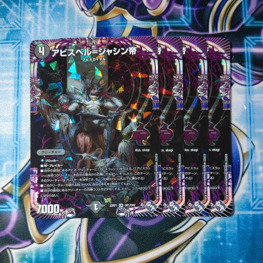 アビスベル=ジャシン帝 OR OR1/OR2 ４枚セット