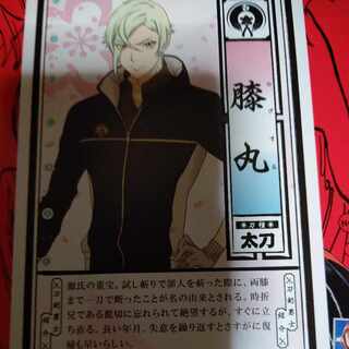 刀剣乱舞 刀帳カード 膝丸