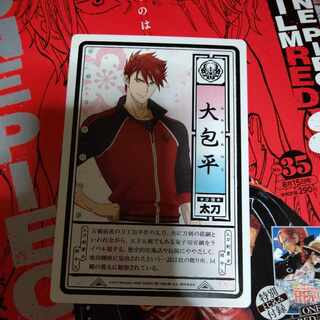 刀剣乱舞 刀帳カード 大包平