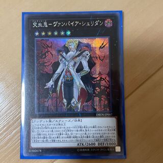 Vampire Sheridan Secret Rare JP007