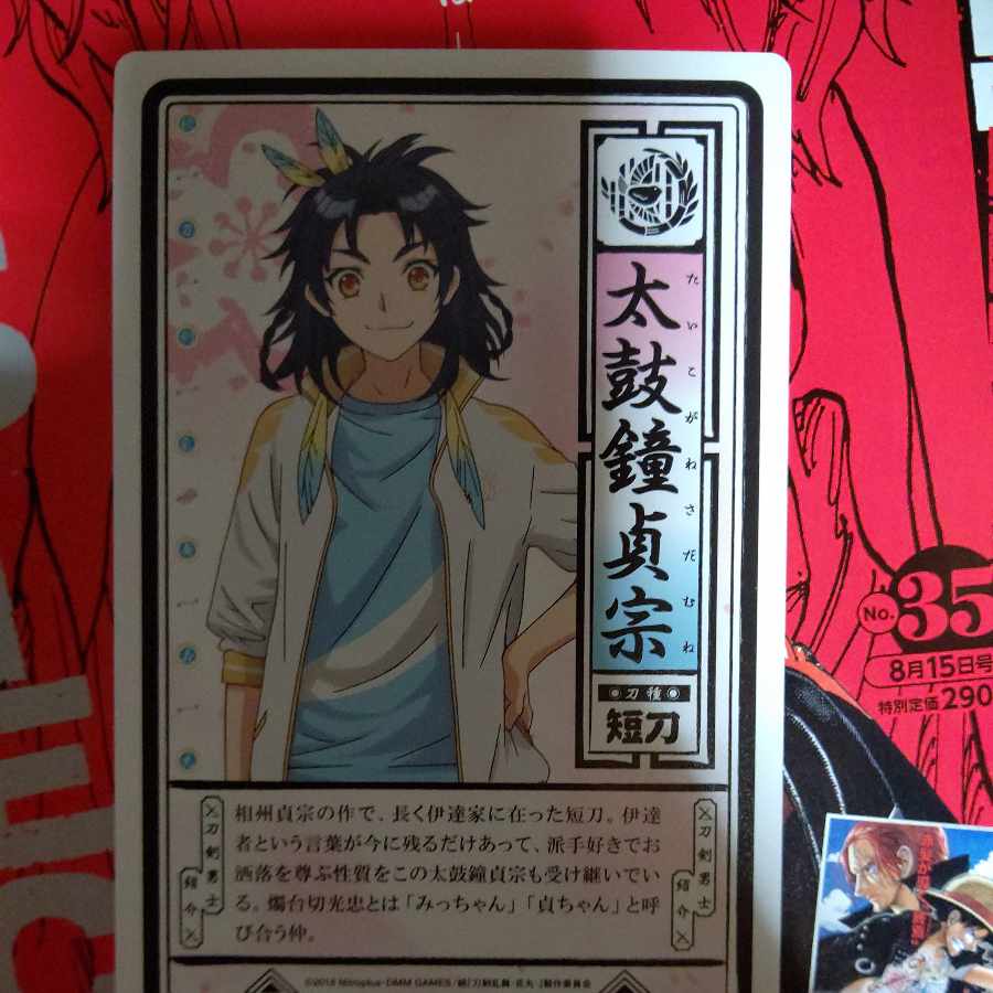 刀剣乱舞 刀帳カード 太鼓鐘貞宗