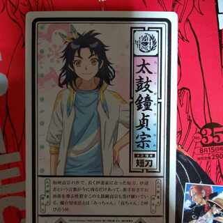刀剣乱舞 刀帳カード 太鼓鐘貞宗