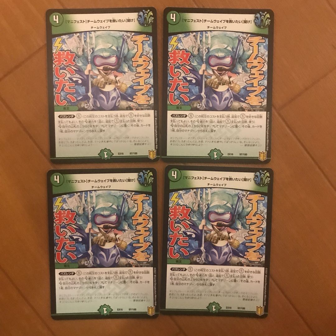 [Manifesto] I want to Redeem Team Wave [listen to it] 97/100 4 pieces