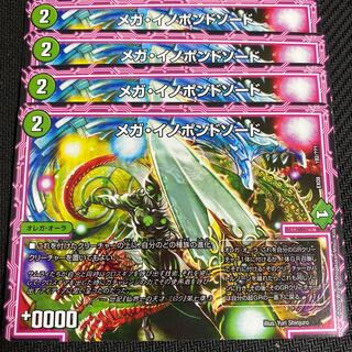 最安値　メガイノポンドソード