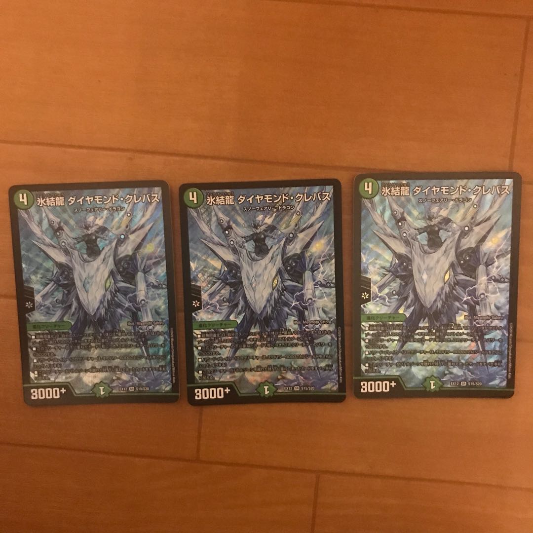 Deep Freeze Dragon Diamond Crevasse SR S15/S20 3 copies