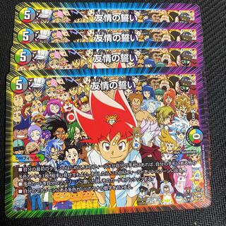 最安値　友情の誓い　4枚