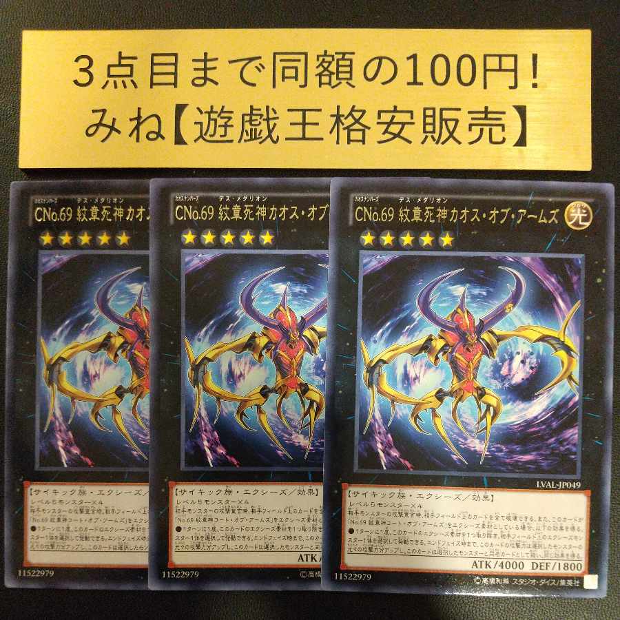 Cno 69 紋章死神カオス オブ アームズ レア Jp049の通販 峯 遊戯王格安販売 Magi トレカ専用フリマアプリ