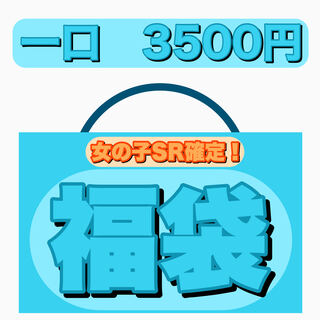 Ad confirmed! Fukubukuro No. 3