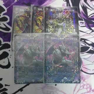 The Three Roars of the Abyss Bauwauja SR S4/S8