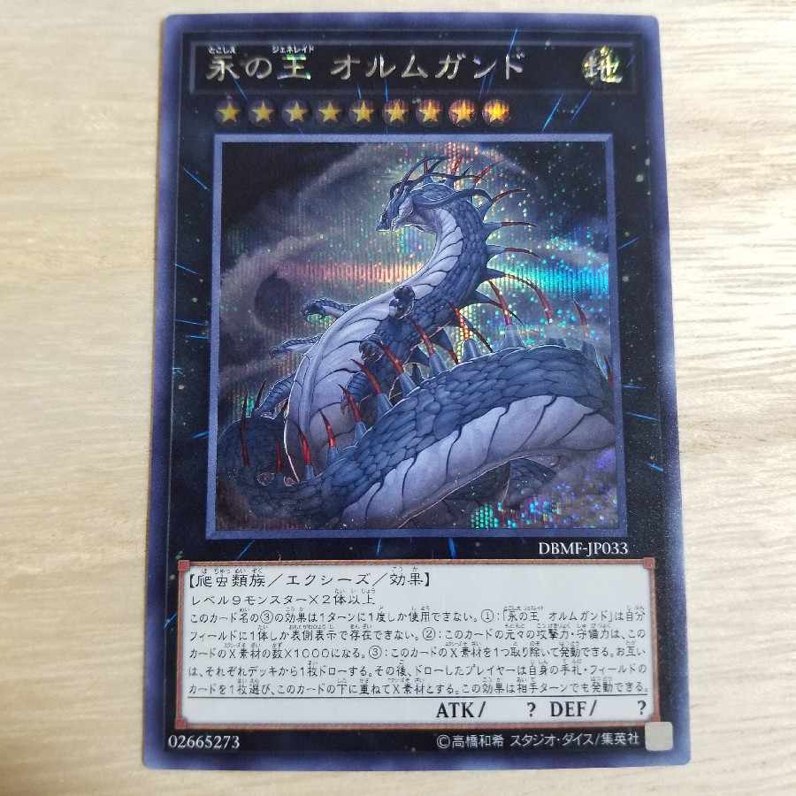 Jormungandr, Generaider Boss of Eternity Secret Rare JP033