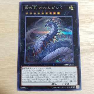 Jormungandr, Generaider Boss of Eternity Secret Rare JP033