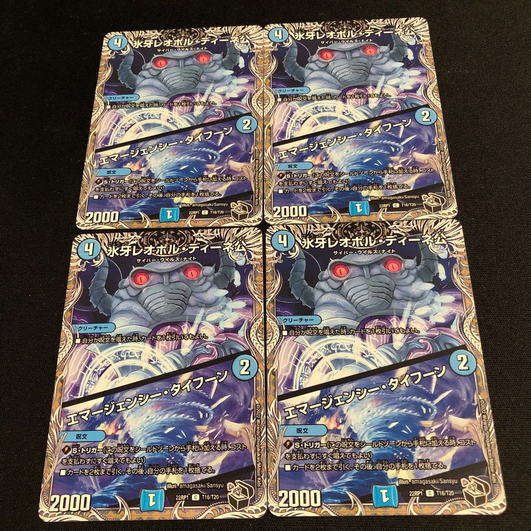 Lord Leopoldine of Ice Fang｜Emergency Typhoon (Black Treasure) C T16/T20