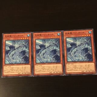 Tenwei Ryu Stana 3 pieces