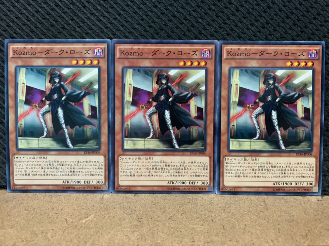 【ぽぽたん】遊戯王 8915 Kozmo-ダーク・ローズ 3枚 ノーマル