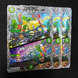 ラ・ズーネヨマ・パンツァー｜逆転のオーロラ(銅トレジャー) TF4/TF20