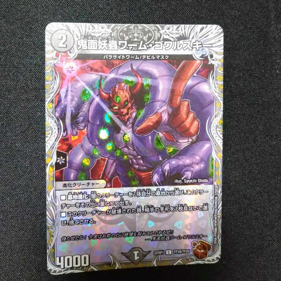 Demon masked worm Gowarski (Copper Treasure) C-foil TF18/TF20
