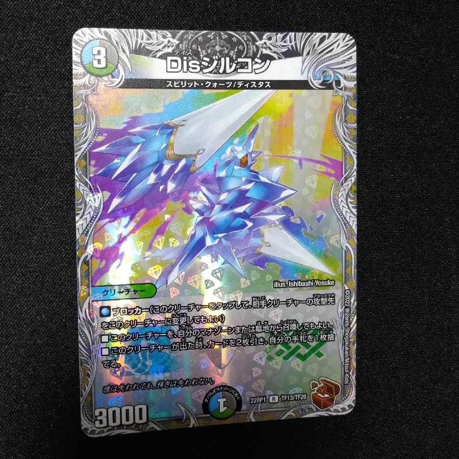 Dis zircon (copper treasure) R-foil TF13/TF20