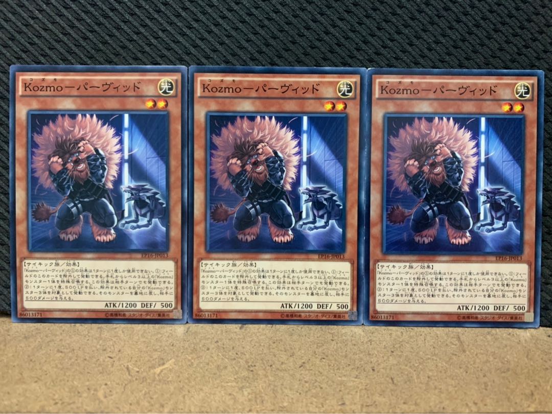 【ぽぽたん】遊戯王 8911 Kozmo-パーヴィッド 3枚 ノーマル
