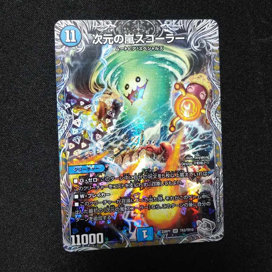 Dimensional Storm Scorer (Silver Treasure) SR TR3/TR10