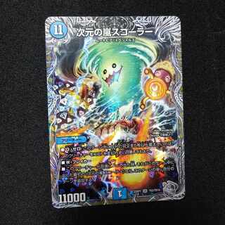 Dimensional Storm Scorer (Silver Treasure) SR TR3/TR10