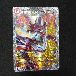 龍騎旋竜ボルシャック・バルガ(銀トレジャー) TR1/TR10