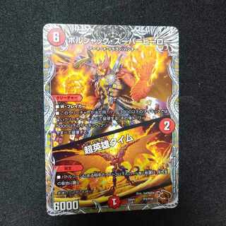 ボルシャック・スーパーヒーロー｜超英雄タイム(銅トレジャー) TF3/TF20