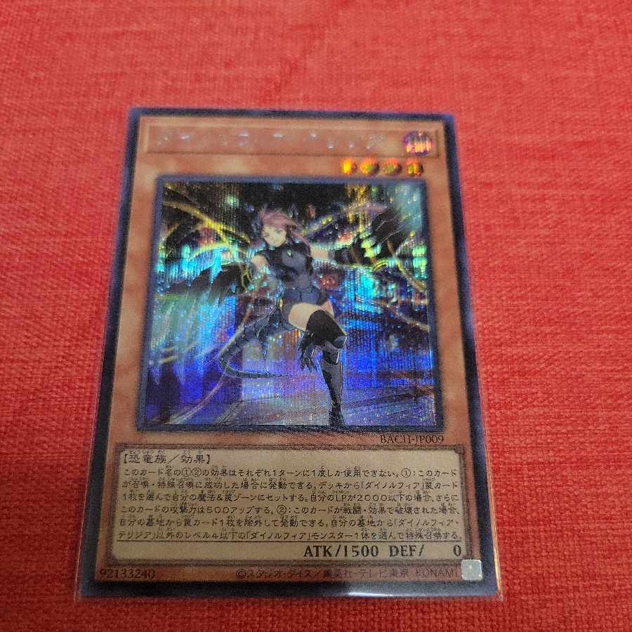 Dinolfia Terrigia Secret Rare JP009