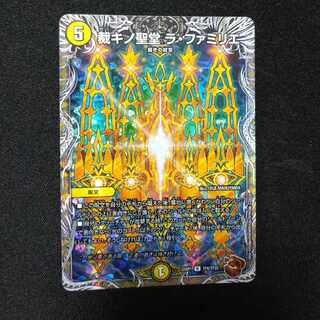 Sucino Seido La Famiglie (Copper Treasure) R-foil TF8/TF20