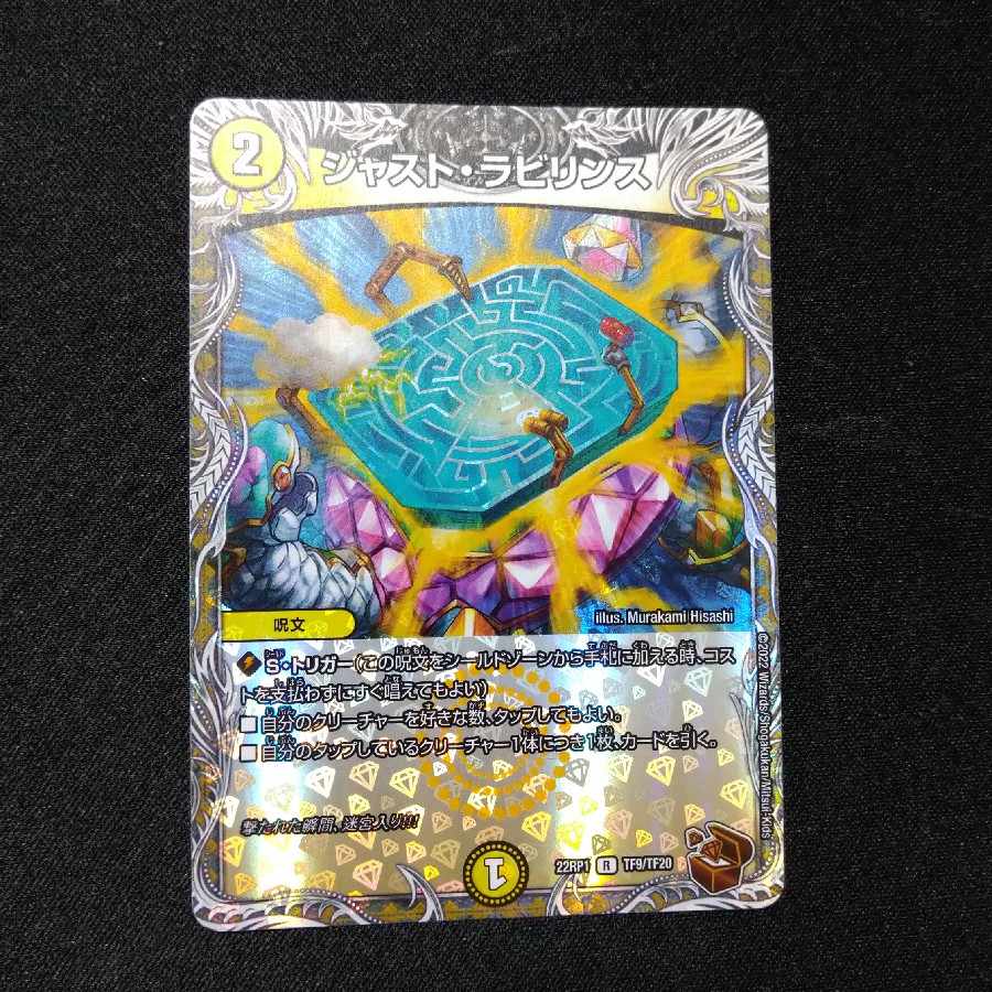 Just Labyrinth (Copper Treasure) R-foil TF9/TF20