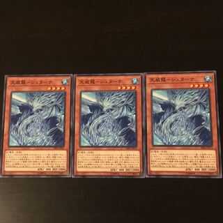 Tenwei Ryu Stana 3 pieces