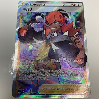 キバナ SR 077/067 1枚