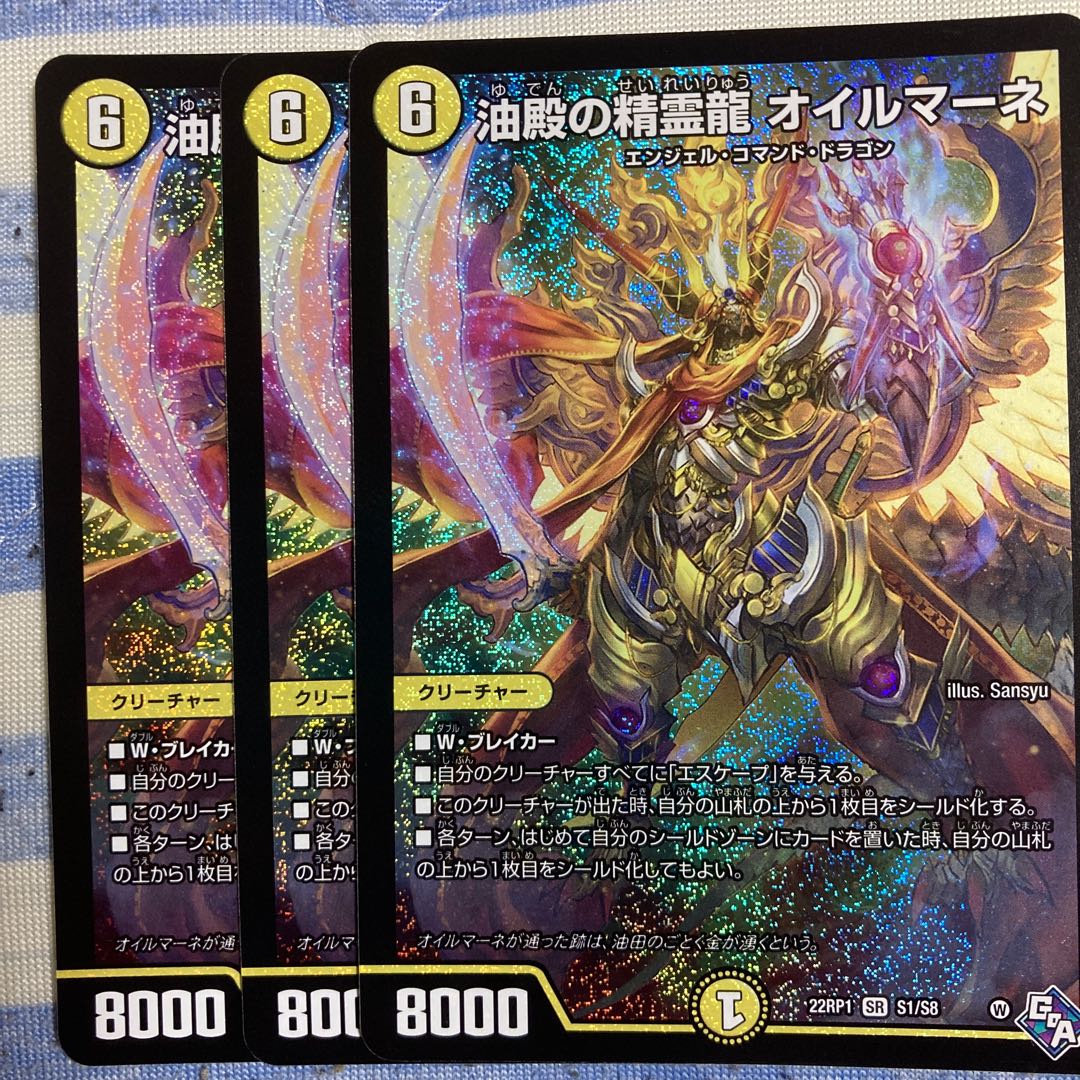 Spirit Dragon of Oil Hall Oilmane SR S1/S8