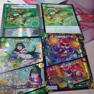 呪紋のカルマ インカ 2枚＆天体妖精エスメル＆応援妖精エール