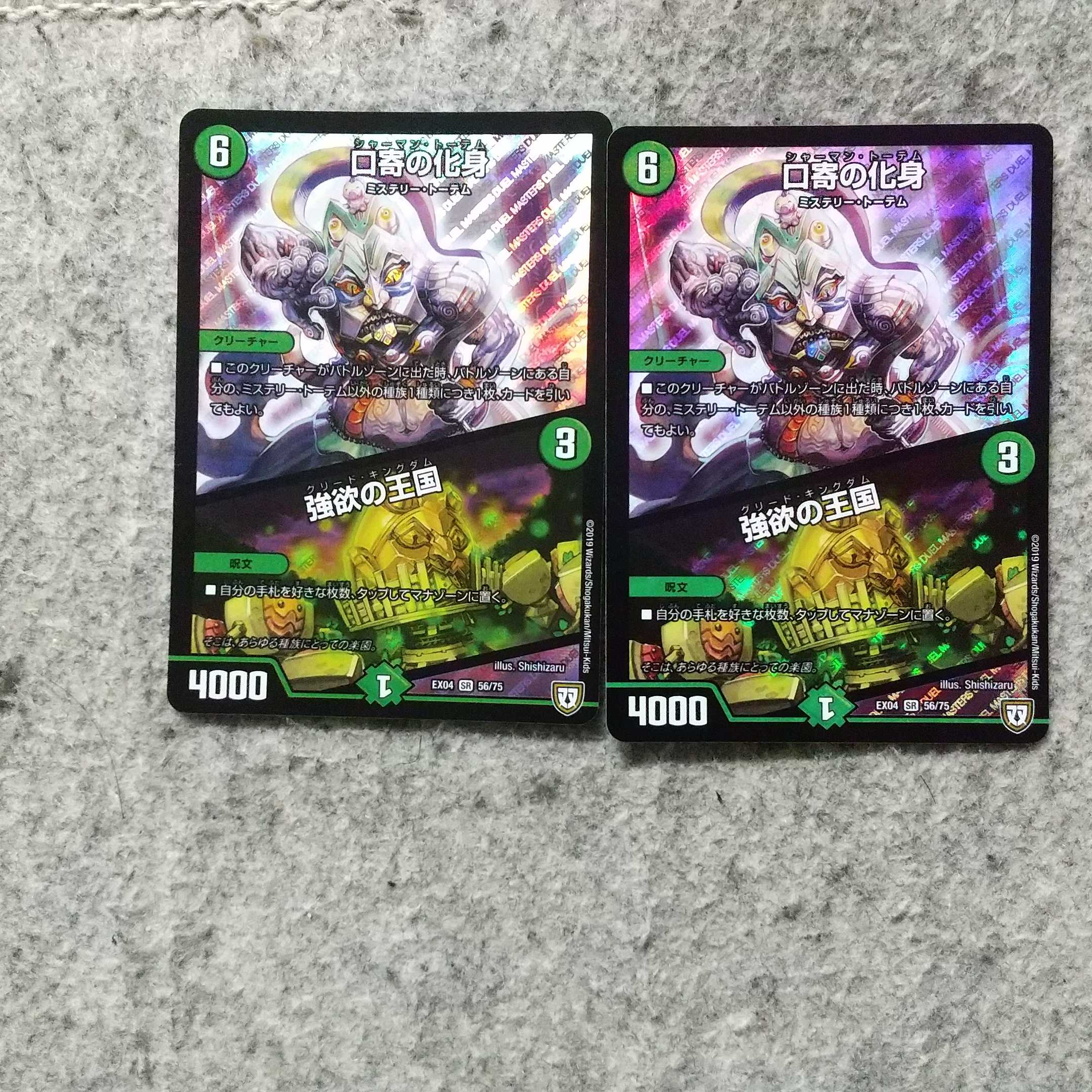 Incarnation of Kuchiyose｜Kingdom of Greed SR 56/75 EX04 2 copies