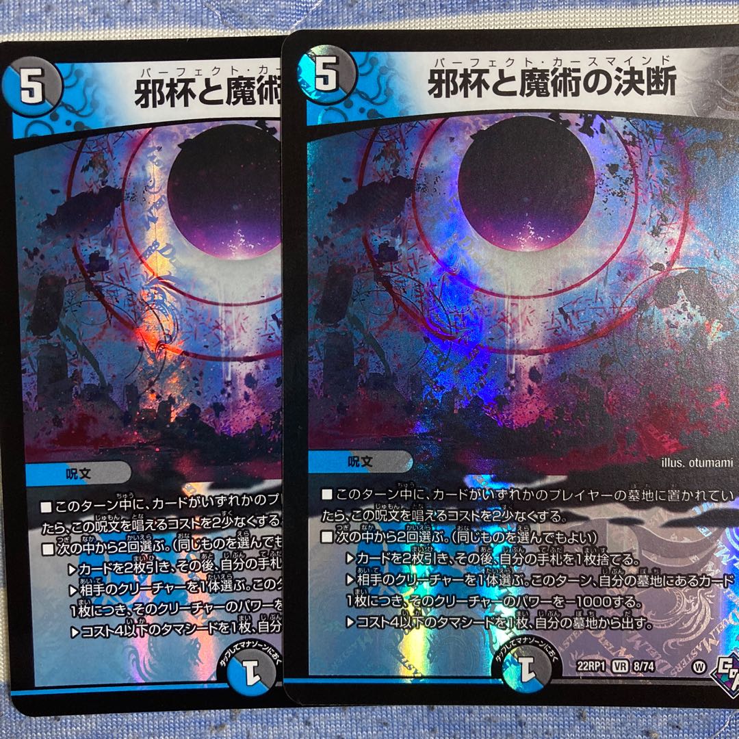 Evil Grail and Magic Decision VR 8/74