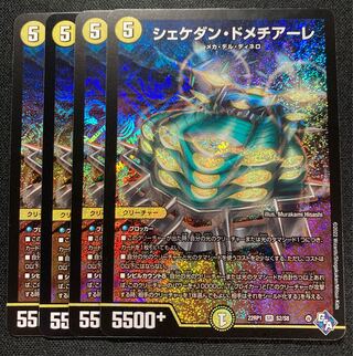 Shekedan Domethiare SR 4 copies