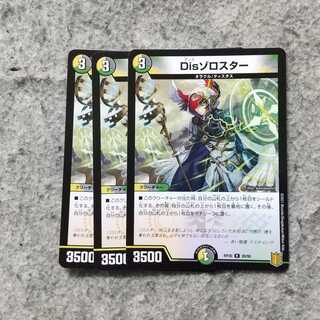 Dis Zoroaster R 28/95 3 sheets