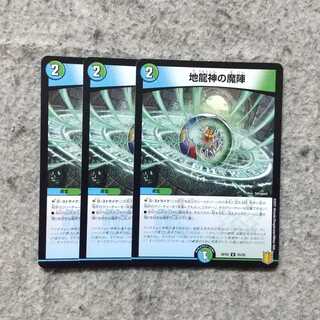3 pieces of Jiryujin no Majin U 55/95