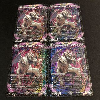 The Three Roars of the Abyss Bauwauja SR S4/S8