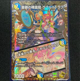 音卿の精霊龍 ラフルル・ラブ|「未来から来る、だからミラクル」(金 ...