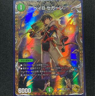 Bay B Segale (Gold Treasure) U-foil SP5/SP5