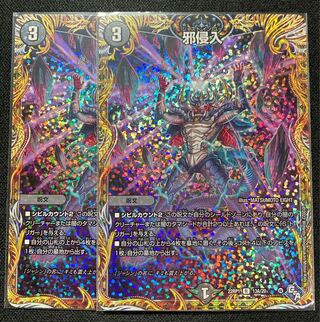 Evil Intrusion (Secret Rare Spec.) R-foil 13A/20 2 copies